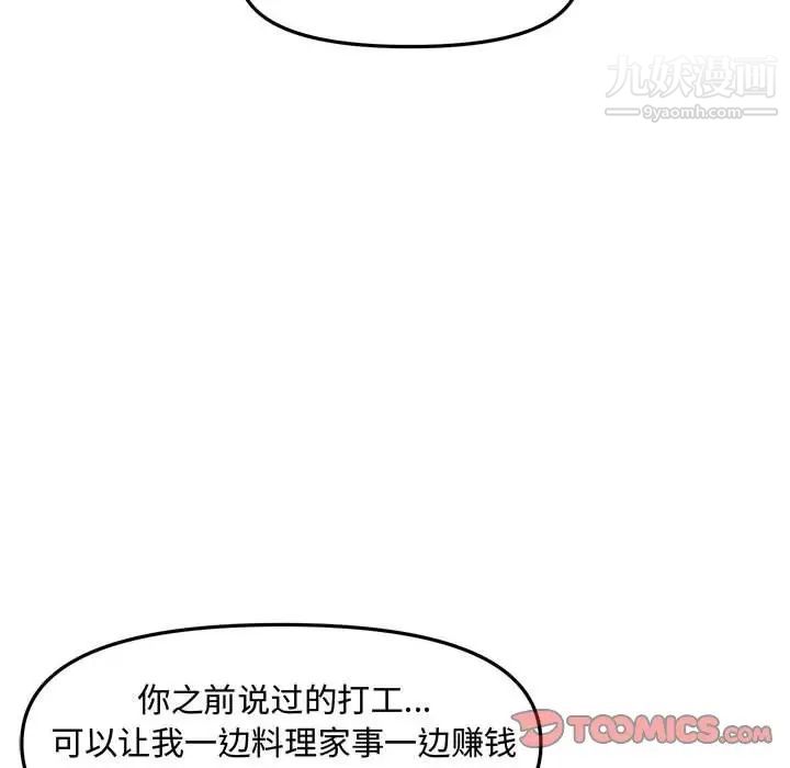 《新婚夫妇》漫画 第28話-最終話（完结）