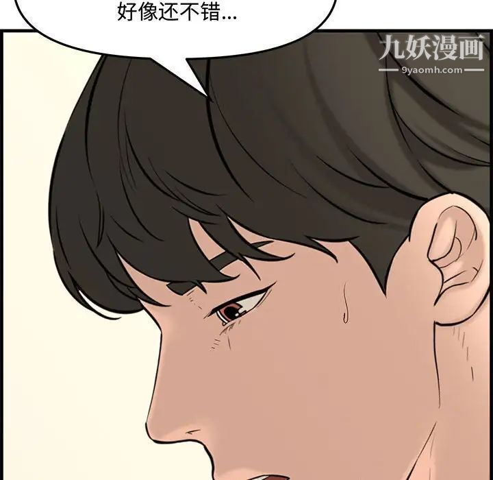 《新婚夫妇》漫画 第28話-最終話（完结）