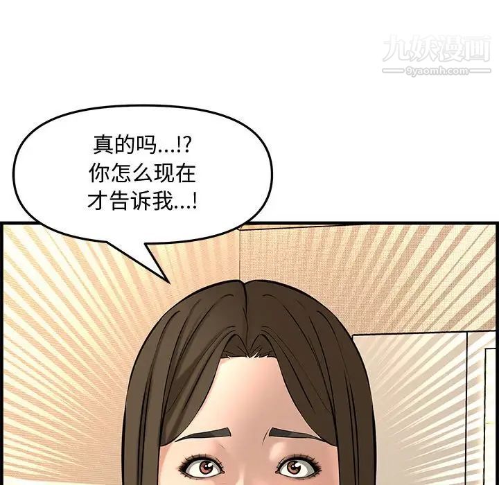 《新婚夫妇》漫画 第28話-最終話（完结）