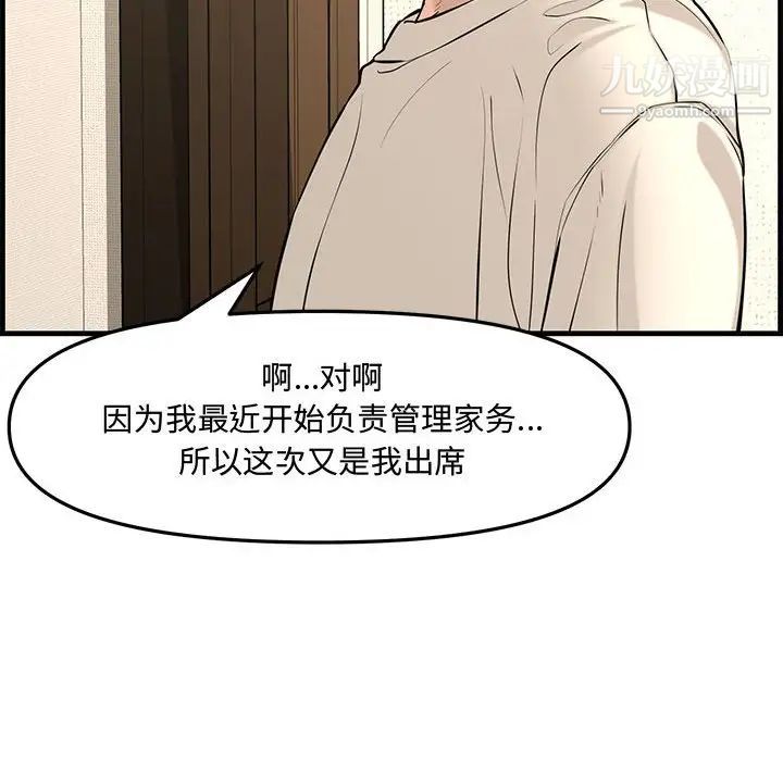 《新婚夫妇》漫画 第28話-最終話（完结）
