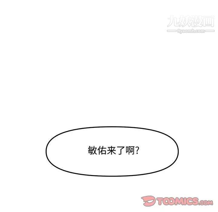 《新婚夫妇》漫画 第28話-最終話（完结）