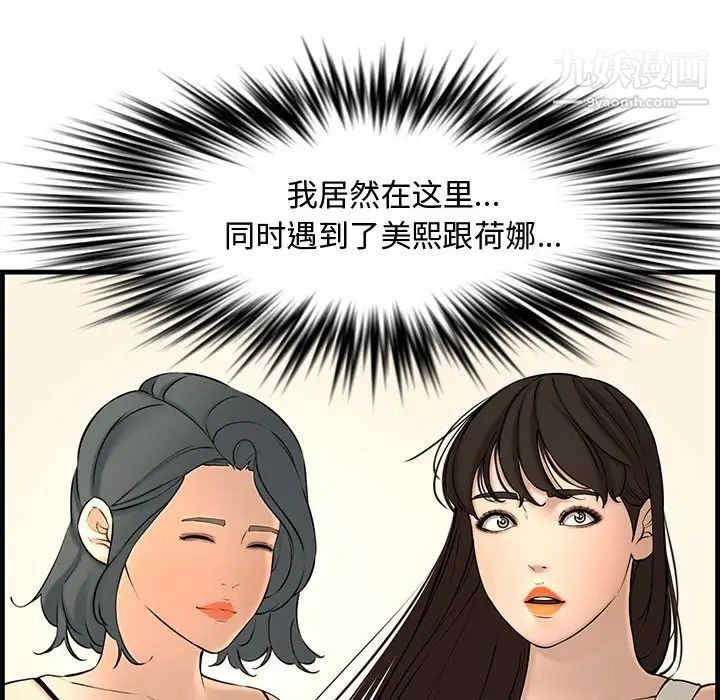 《新婚夫妇》漫画 第28話-最終話（完结）