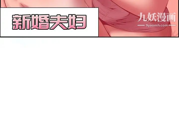 《新婚夫妇》漫画 第3話