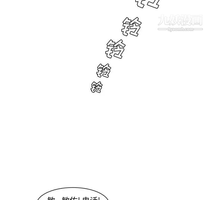 《新婚夫妇》漫画 第3話