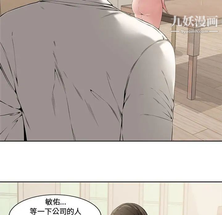 《新婚夫妇》漫画 第3話