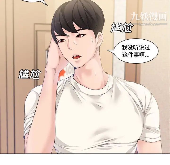 《新婚夫妇》漫画 第3話