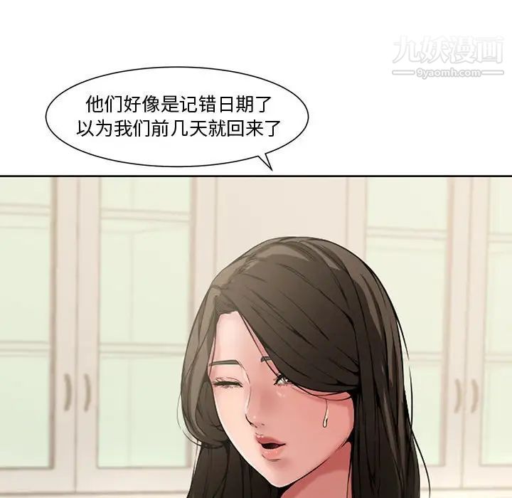 《新婚夫妇》漫画 第3話