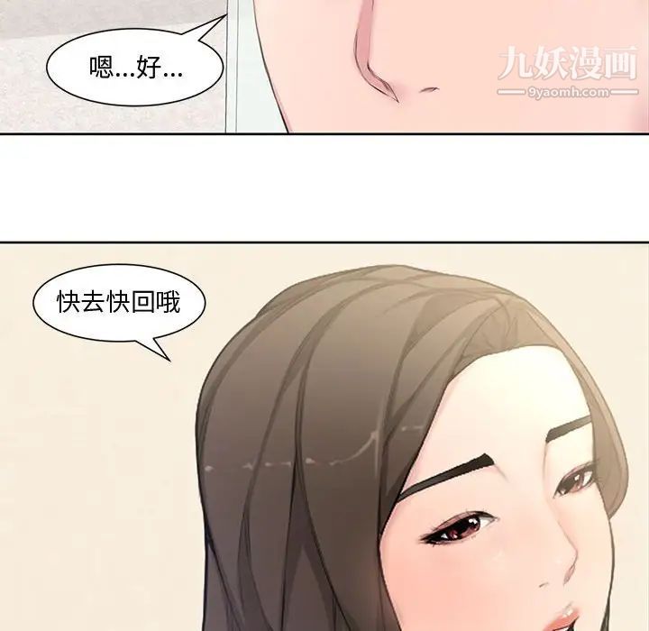 《新婚夫妇》漫画 第3話