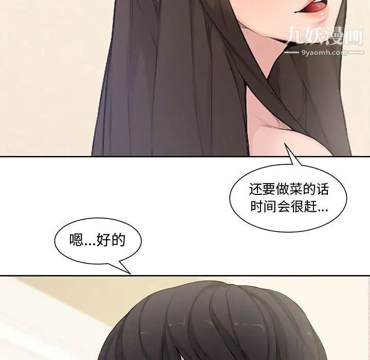《新婚夫妇》漫画 第3話