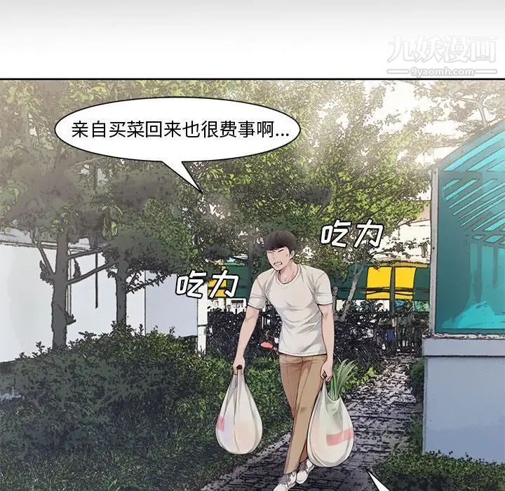 《新婚夫妇》漫画 第3話