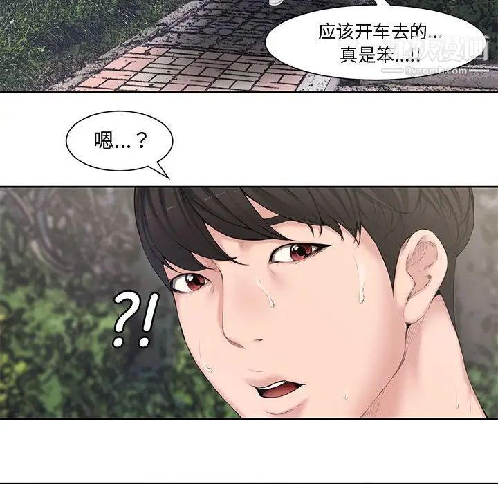 《新婚夫妇》漫画 第3話