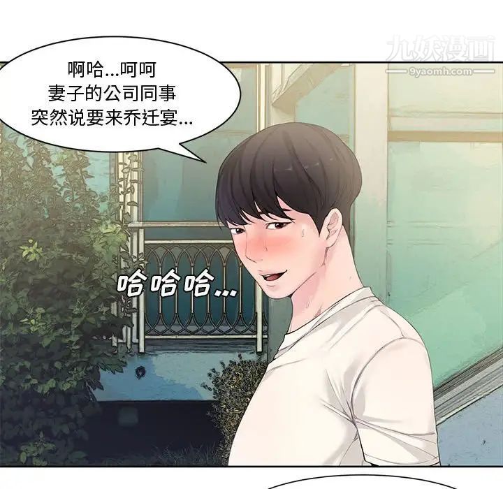 《新婚夫妇》漫画 第3話