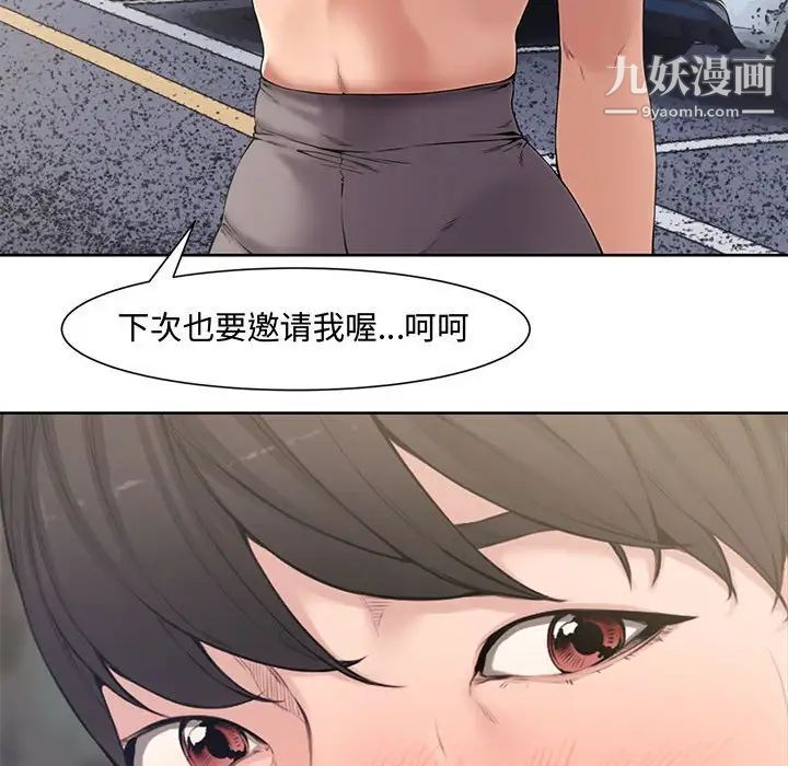 《新婚夫妇》漫画 第3話