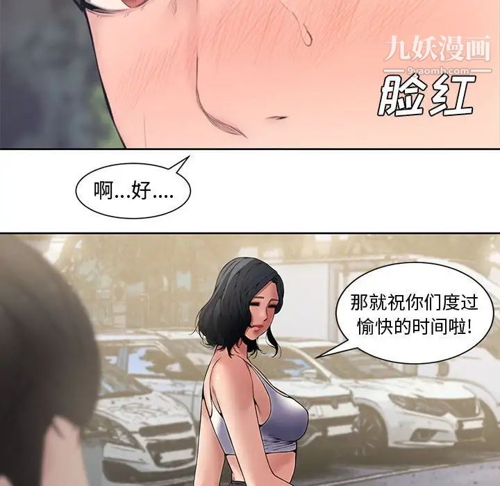 《新婚夫妇》漫画 第3話