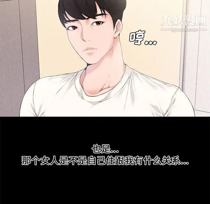 《新婚夫妇》漫画 第3話