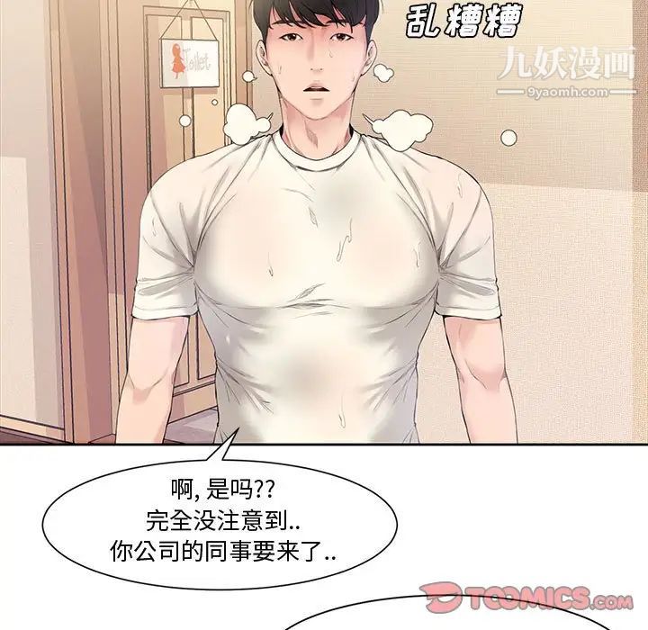 《新婚夫妇》漫画 第3話