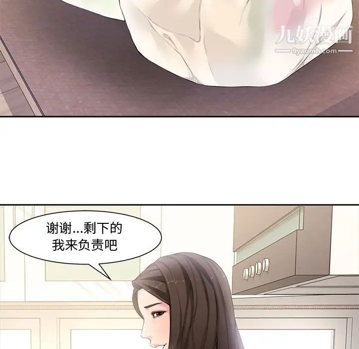 《新婚夫妇》漫画 第3話