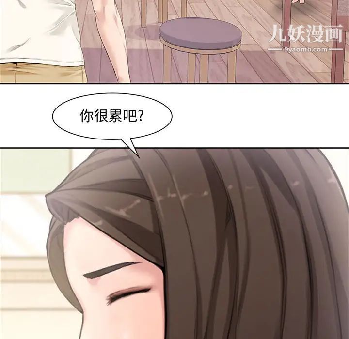 《新婚夫妇》漫画 第3話
