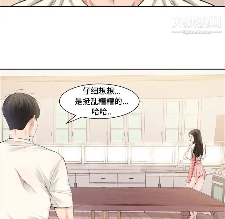 《新婚夫妇》漫画 第3話