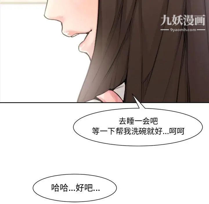 《新婚夫妇》漫画 第3話