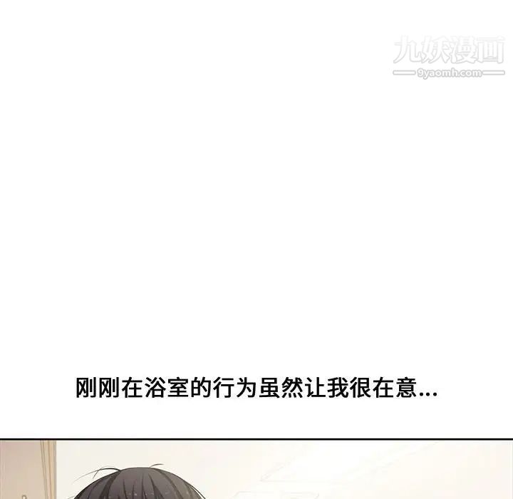 《新婚夫妇》漫画 第3話