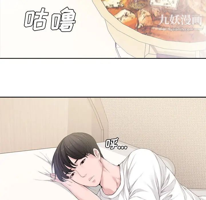 《新婚夫妇》漫画 第3話