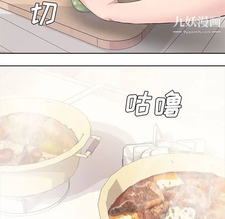 《新婚夫妇》漫画 第3話