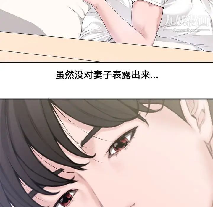 《新婚夫妇》漫画 第3話