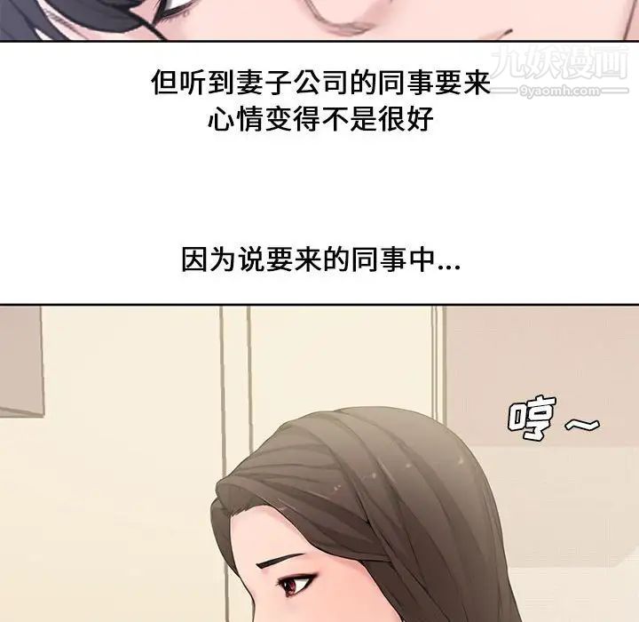 《新婚夫妇》漫画 第3話
