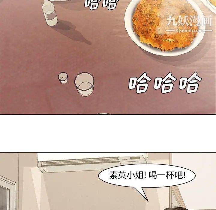 《新婚夫妇》漫画 第3話
