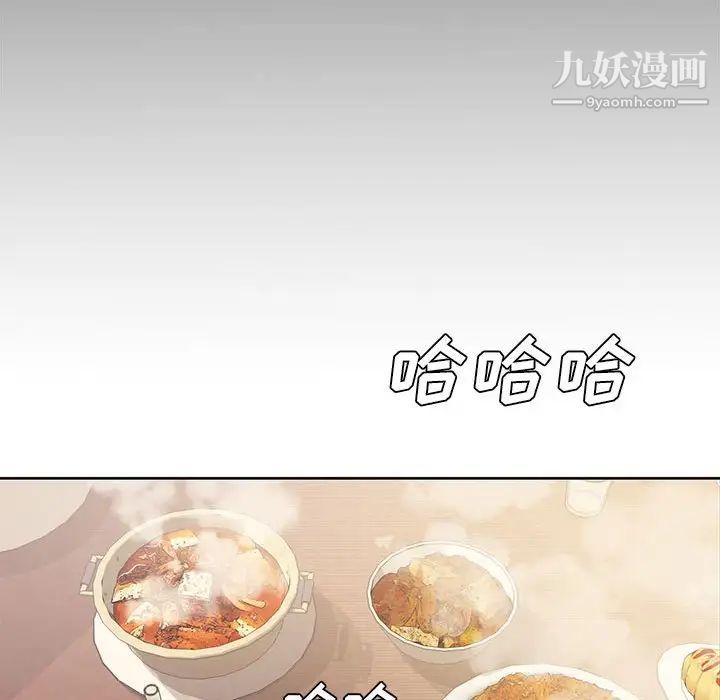 《新婚夫妇》漫画 第3話