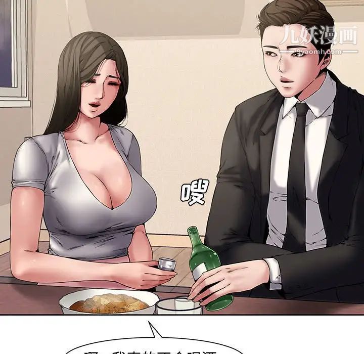 《新婚夫妇》漫画 第3話