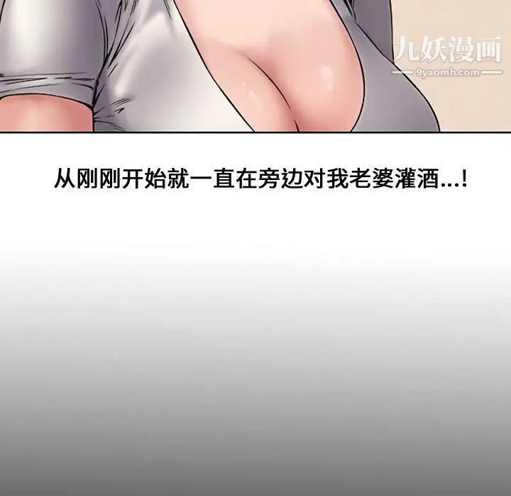 《新婚夫妇》漫画 第3話