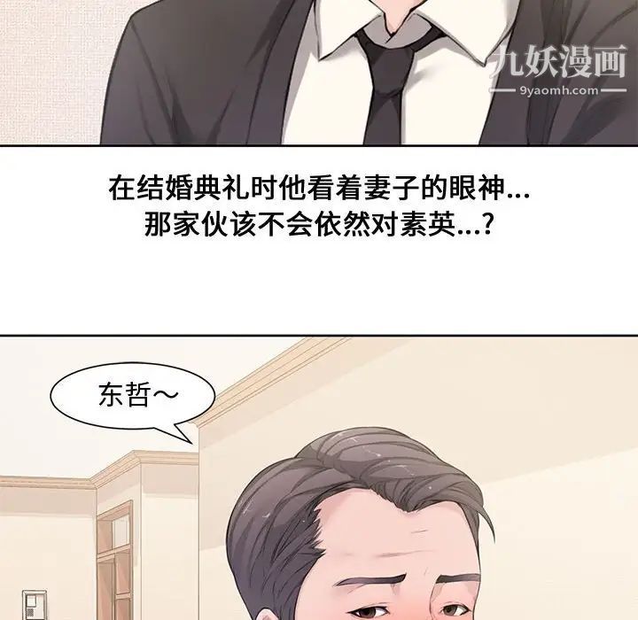 《新婚夫妇》漫画 第3話