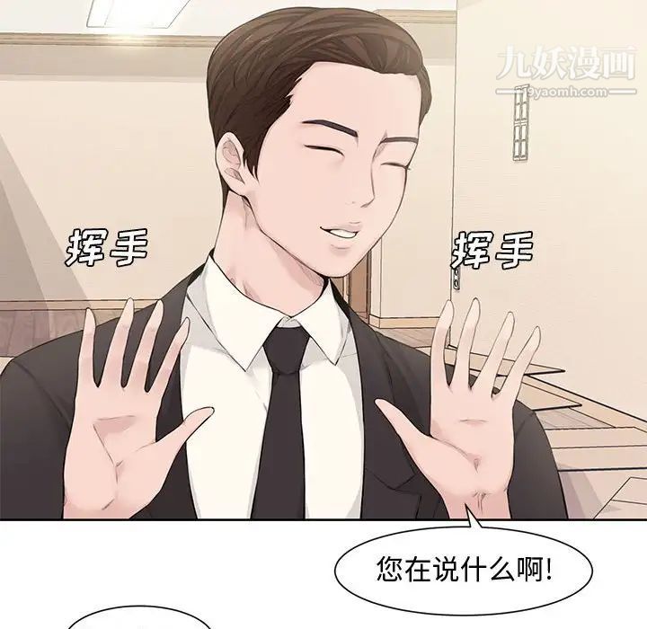 《新婚夫妇》漫画 第3話