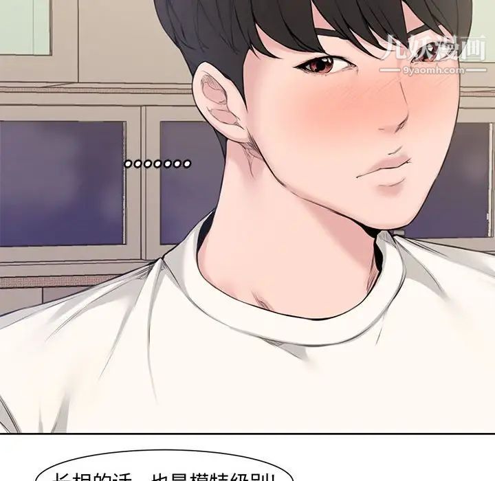 《新婚夫妇》漫画 第3話