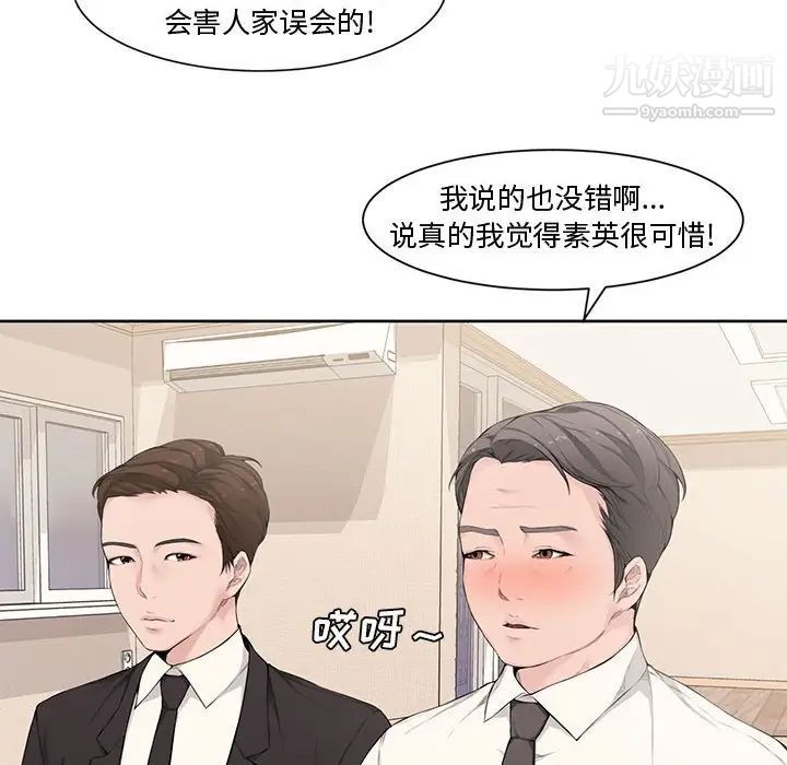 《新婚夫妇》漫画 第3話