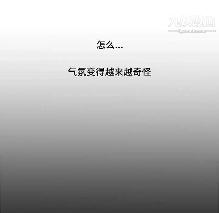 《新婚夫妇》漫画 第3話