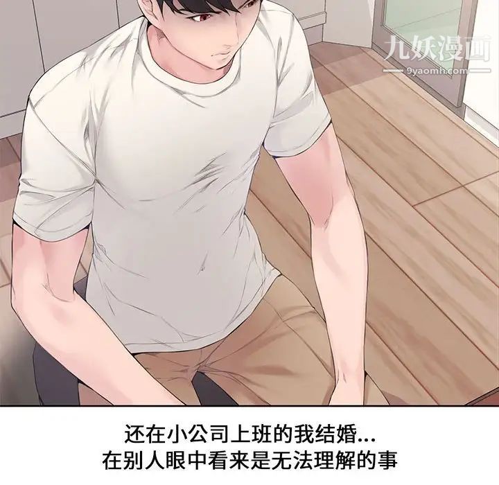 《新婚夫妇》漫画 第3話