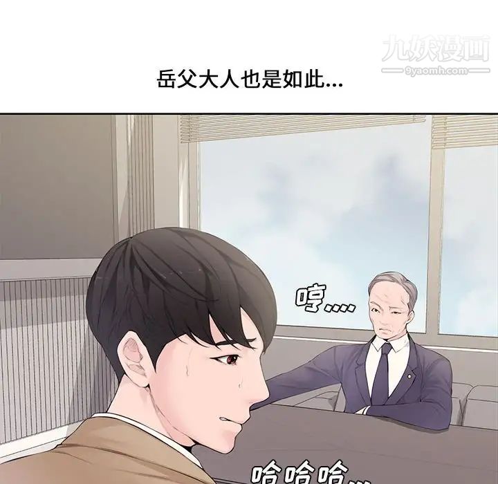 《新婚夫妇》漫画 第3話