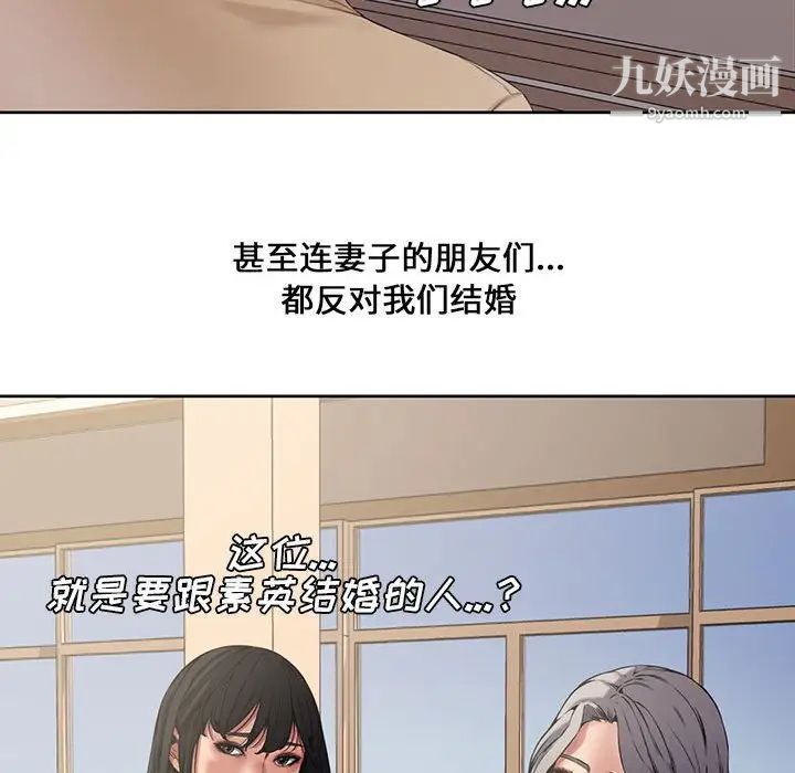《新婚夫妇》漫画 第3話