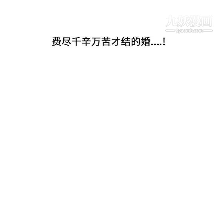 《新婚夫妇》漫画 第3話