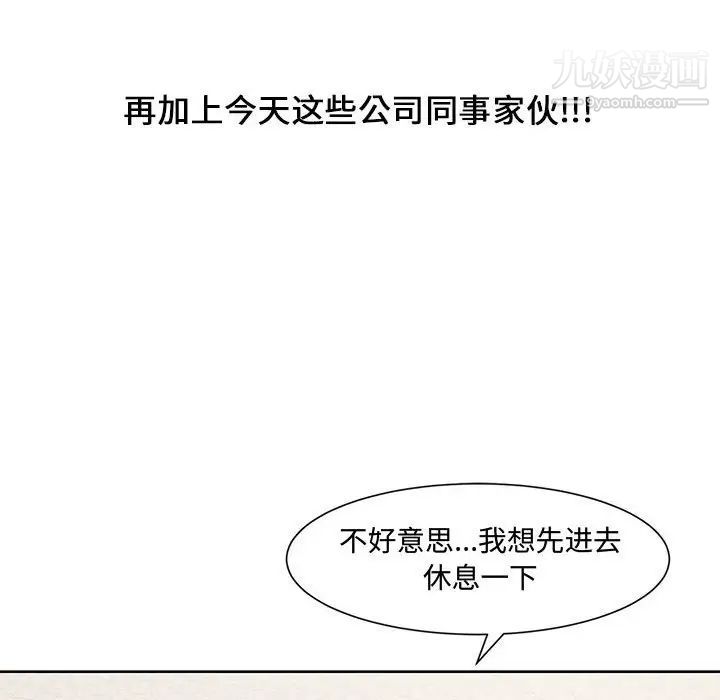 《新婚夫妇》漫画 第3話