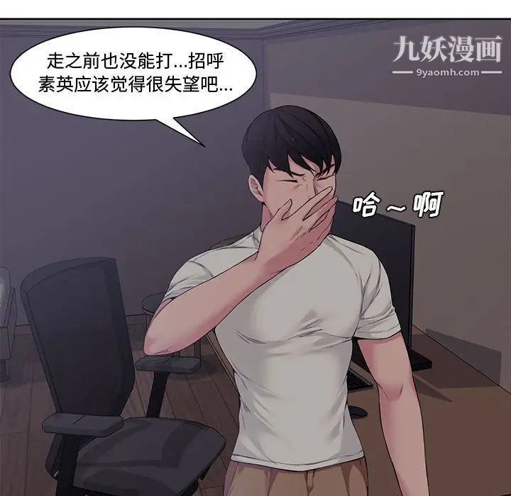 《新婚夫妇》漫画 第3話