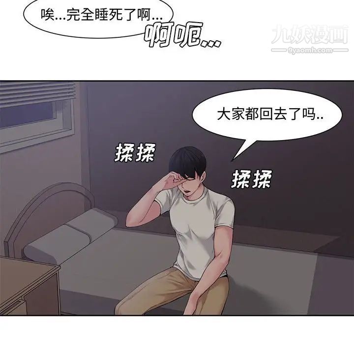 《新婚夫妇》漫画 第3話
