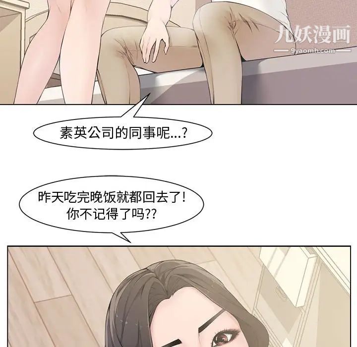 《新婚夫妇》漫画 第4話