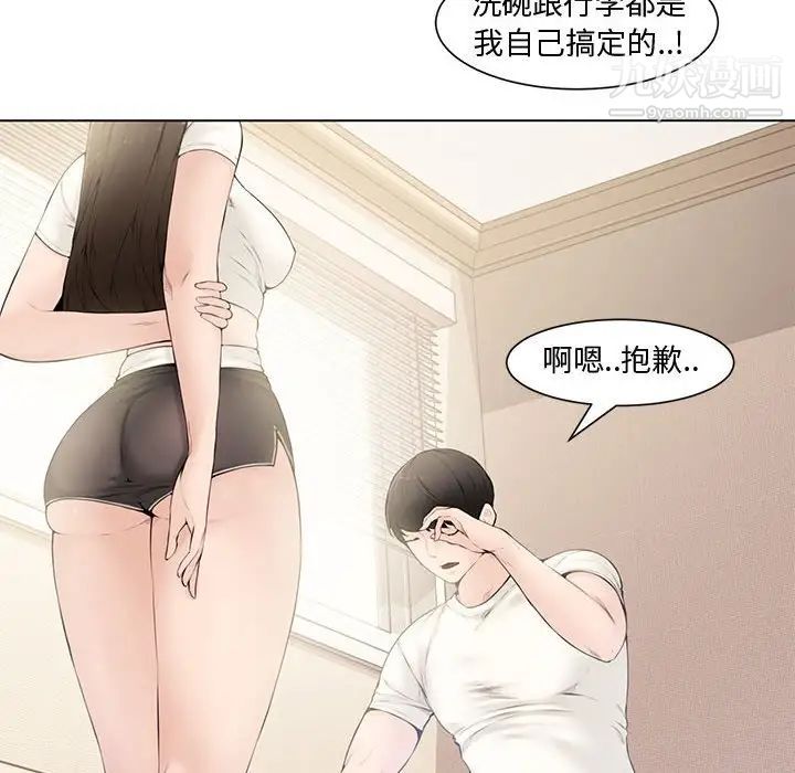 《新婚夫妇》漫画 第4話