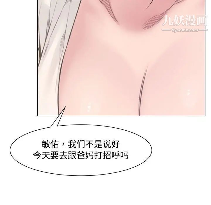 《新婚夫妇》漫画 第4話
