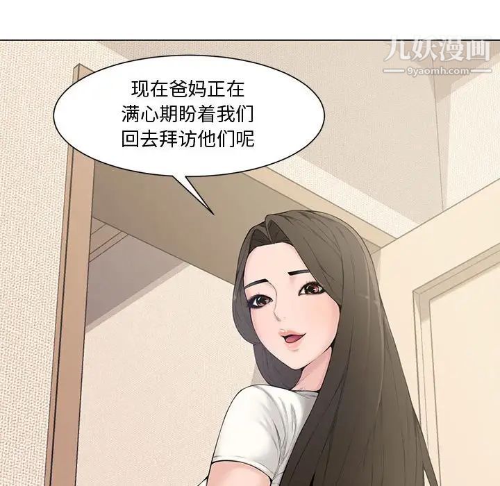 《新婚夫妇》漫画 第4話