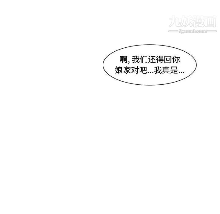 《新婚夫妇》漫画 第4話